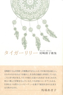 タイガーリリー表紙.jpg